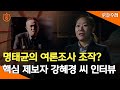 [PD수첩 10분 컷] 명태균의 여론조사 조작? 핵심 제보자 강혜경 씨 인터뷰 - 2024년 11월 26일 방송