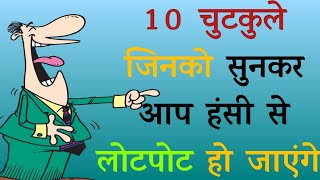 10 Jokes from Around the World | Hindi