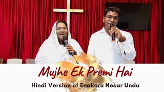 Mujhe Ek Premi Hai | Enakkoru Nesar Undu Hindi | Pr.K.S.Wilson | Rachel Anitha Wilson