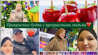 ДОЛГОЖДАННАЯ ВСТРЕЧА❤️РУКИЯ У НАС В ГОСТЯХ😍С ДЕТЬМИ В ПАРКЕ🤩ПЕКУ ЗАКАЗЫ🧑‍🍳МАМИНЫ МАНТЫ🤤