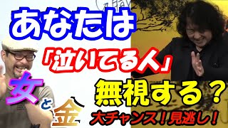 【人生相談】【後編】売った恩は、何年か越しに返ってくる。周りの人で悲しんでる人がいたらこうするといいよ。【山田玲司】【切り抜き】