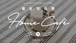 Silent Vlog - Home Cafe Compilation | Einspanner • Dalgona • London Fog | Fuji XT-3 Vlog | 慢生活日常