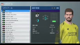 Liverpool 固有フェイス＆能力【ウイイレ2019】pes2019 real face ＆ ability