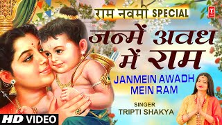 राम नवमी 2024, Ram Navmi Special Bhajan I Janmein Awadh Mein Ram I TRIPTI SHAKYA I Full HD Video
