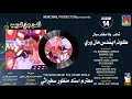 Kon Aeendus Man Wari By Ustad Manzoor Sakhirani Muzamil Production New Album 14_2023