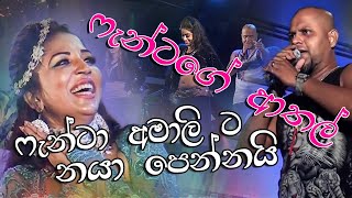 ෆැන්ට අමාලි ට නයා පෙන්නලා දාපු සුපිරිම ටික් ටොක් එක