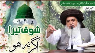 Teri Nigah E Naaz Se Dono Murad Pe Gaye || Hafiz Saad Hussain Rizvi || Allama Khadim Hussain Rizvi