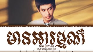 TENA (ថេណា) ' មានអារម្មណ៍ ' Lyrics (Color Coded Lyrics)