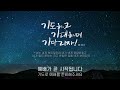 2023.07.26. 수원아름다운교회 수요예배 오진홍 목사