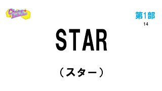 1-14STAR（チアアップダンス＠熊谷2020）