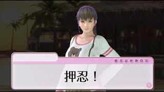 【ヒトミルート】10年ぶりくらいの恋愛シミュゲーを引っ張り出してやる風【DOAXVV】