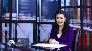 นักแก้ปัญหา : ทันโลกทันธรรม