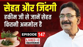 सेहत से जुड़ी सभी जानकारी जाने हकीम जी से | Episode - 147 Gharelu IIaaj | Hakim Suleman Khan | Live