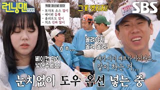 양세찬, 멤버들 참견 속에 꿋꿋이 만드는 피자 도우 (ft. 벌칙 양도권)