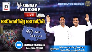 🔴WATCH LIVE: 05 Jan 2025|| 1st Service - Sunday Worship online ||ఆదివారం మొదటి ఆరాధన