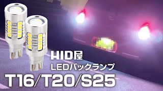 【HID屋】バックランプ 5760lx T16 T20 S25