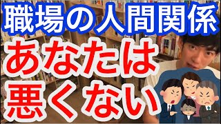 【DaiGo】職場の人間関係うまくいかない人必見！もう悩まなくて大丈夫！⭐︎例え話が超うまい⭐︎／切り抜き