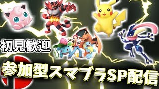 【スマブラSP】トナメ配信！　皆で10回以上優勝すっぞ