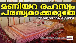 മണിയറ രഹസ്യം പരസ്യമാക്കിയാൽ  E P Abubacker Al Qasimi New 2016 | Latest Islamic Speech In Malayalam