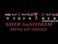 SHIR haSHIRIM (SONG OF SONGS) 1-8