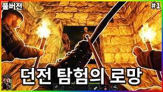 역대급이라는 평가를 받고있는 국산 인디게임 - 【다크 앤 다커】 #1