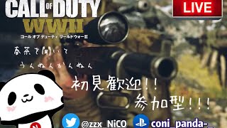 「WW2」初見さん歓迎！参加型だよ！