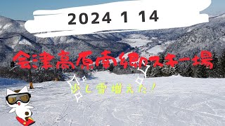 2024年1月14日会津高原南郷スキー場