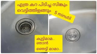 കുട്ടിമാമ ഞാൻ ഞെട്ടി മാമ.. ഞെട്ടാൻ റെഡി ആണെങ്കിൽ ഇവിടെ come on🤣 #video #malayalam #tips #kitchen