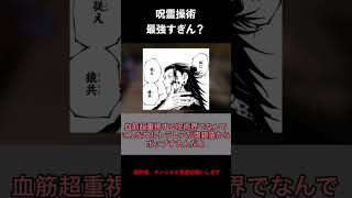 呪霊操術最強すぎん？！に対する反応集【呪術廻戦】