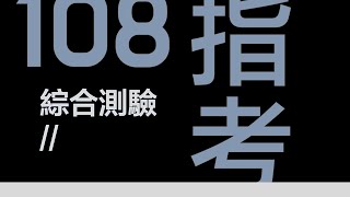 108年指考英文｜高中生必看｜滿級分解題技巧｜綜合測驗 EP.2