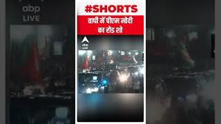 Gujarat के वापी में पीएम मोदी का रोड शो | #shorts