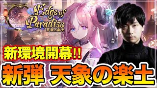 【シャドバ】ミッドレンジネメシス改良31回目～ 新パックたのしすぎるわ【シャドウバース shadowverse 生放送】