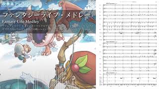 【吹奏楽アレンジ】ファンタジーライフ・メドレー　Fantasy Life Medley (Wind Orchestra Arrangement)