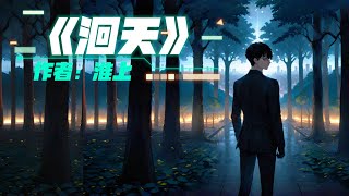 《洄天》第016章 (上)  | 現代雙男主  | 強強  | 異能  | 現代架空 | 懸疑推理