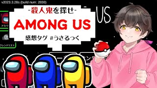 【Among US】宇宙船に紛れ込んだ犯人を捜せ!!【うさごん】