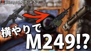 Rust 音を聞きつけ横やりを入れるもあのアイテムが手に入らない!? Solo Survival Season13 #32