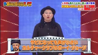 ザ・細かすぎて伝わらないモノマネ選手権2019 #35/113