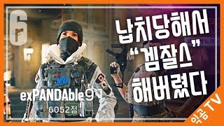 『익곰』 납치당한 레식에서 이렇게 잘해도 됩니까? (team. 막눈 / 김까망이)｜Rainbow Six Siege