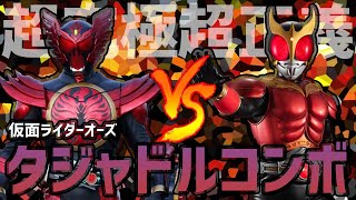 【モンストLIVE】超究極タジャドルコンボvs仮面ライダークウガ【ぎこちゃん】