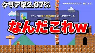 このノコノコ20体、どうやって倒すの？ｗ【マリオメーカー2/マリメ2】