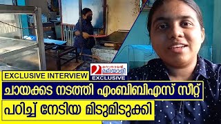 പകല്‍ ചായക്കടയില്‍, പുലര്‍ച്ചെ വരെ പഠനം; ഡോക്ടറാകാന്‍ സീറ്റ് നേടിയ എഡ്‌ന l edna Johnson Thoppumpadi