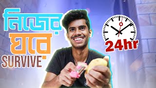 ২৪ ঘন্টার জন্য নিজের ঘরেই সারভাইব । EBF BHAI CHALLEGNE VIDEO BANGLA 2023