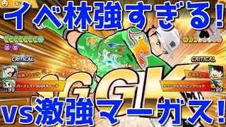 【たたかえドリームチーム】実況#1317 イベ林がすごすぎる！DF Muller vs Boxzo!【Captain Tsubasa Dream Team】