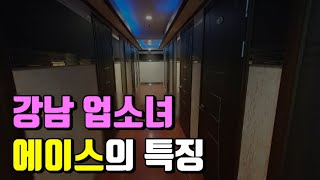 에이스 언니들이 손님이 없을때마다 하는 훈련