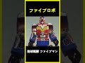 地球戦隊 ファイブマン ファイブロボ