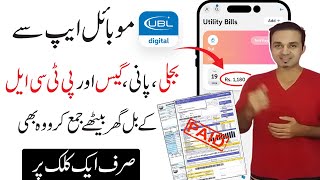 UBL Digital App Pay All Utility Bills 2024 | UBL Digital App Se Electricity Bill Kaise Pay Krte Hain