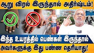 கடவுள் தரும் அதிர்ஷ்டத்தை எப்படி கண்டறிவது? ரகசியத்தை சொல்கிறார் Dr Mahha Dan Shekar Raajha