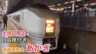 高崎線 651系1000番台 特急あかぎ9号 前橋ゆき到着→発車@浦和