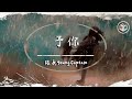 隊長YoungCaptain - 予你（《解藥》官方主題曲）【動態歌詞】「當你握住我的手 我擁有一整個宇宙 而你是星光照亮我」♪