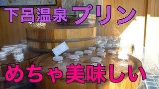 岐阜県の下呂温泉のプリンが美味しい❤️おせんべいがお皿の代わりになってる三種盛り寿司も美味しい❤️